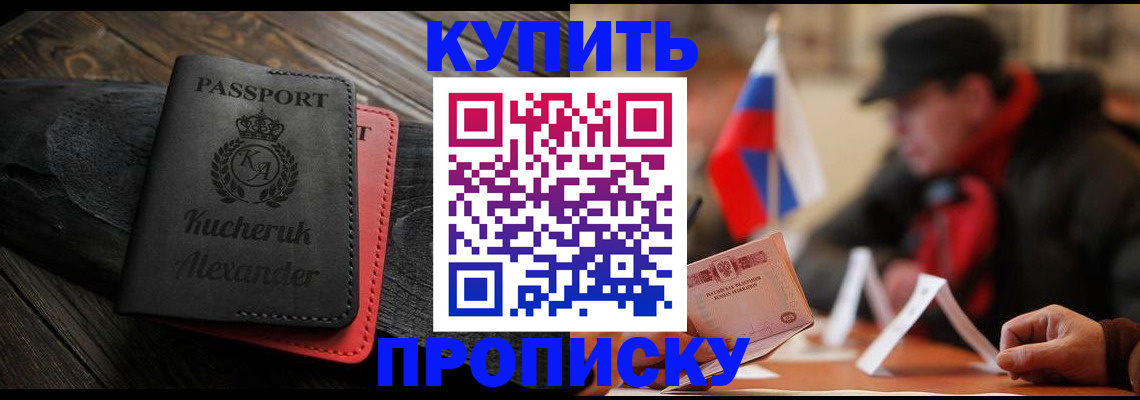 временная регистрация купить в Елабуге