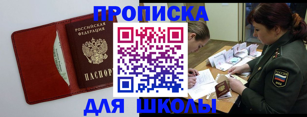 регистрация для школы в Елабуге
