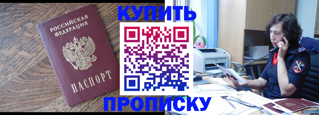 прописка в Елабуге